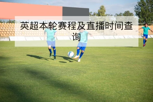 CBA赛后复盘关键时刻换人决策与得分历程