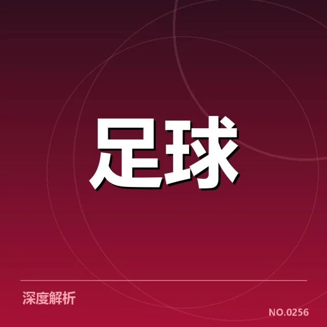 河床俱乐部中场调度冲突：主帅战术选择存疑问