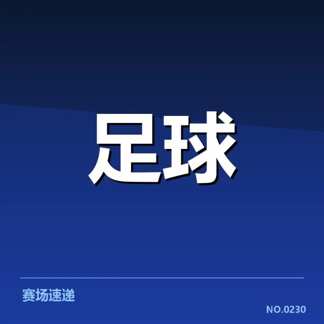 西甲各俱乐部青训确定的核心数据