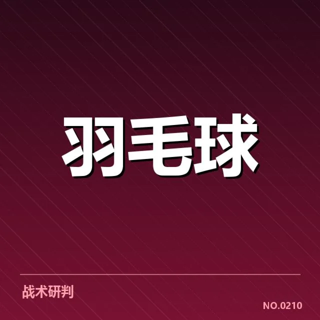 近期赛事数据与资格确认情况