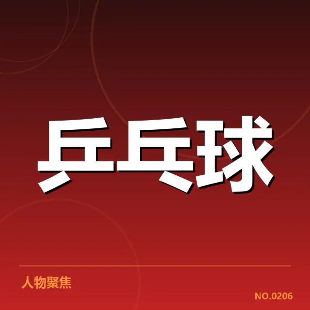 王楚钦世界排名波动：乒乓球运动员王楚钦当前状态如何变化