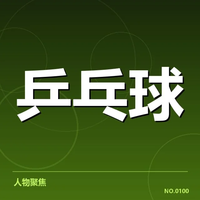 王楚钦近期赛事参赛及排名数据