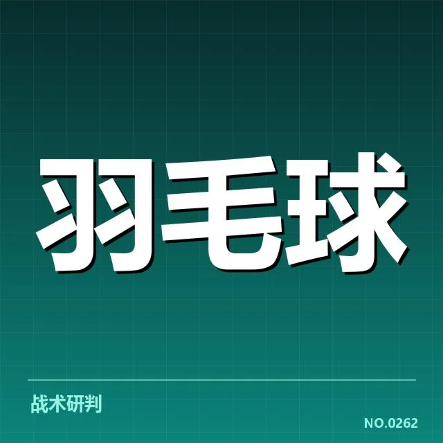 羽联超级750赛结果：赛事排名变化